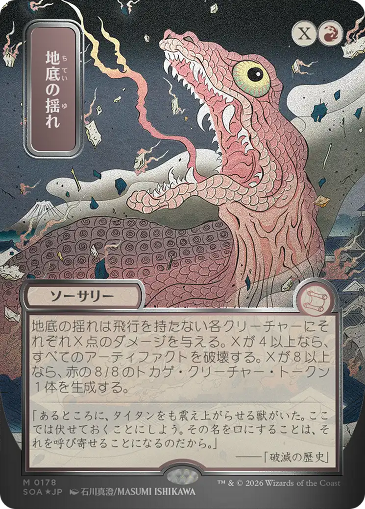 Subterranean Tremors (Japanese Silver Scroll Foil) [Secrets of Strixhaven: Mystical Archive] | Card Citadel