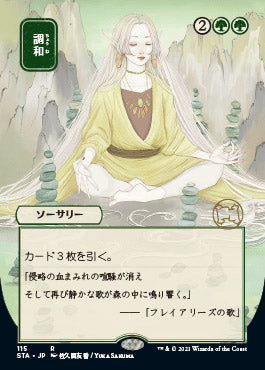 Harmonize (Japanese Foil Etched) [Strixhaven: Mystical Archive] | Card Citadel