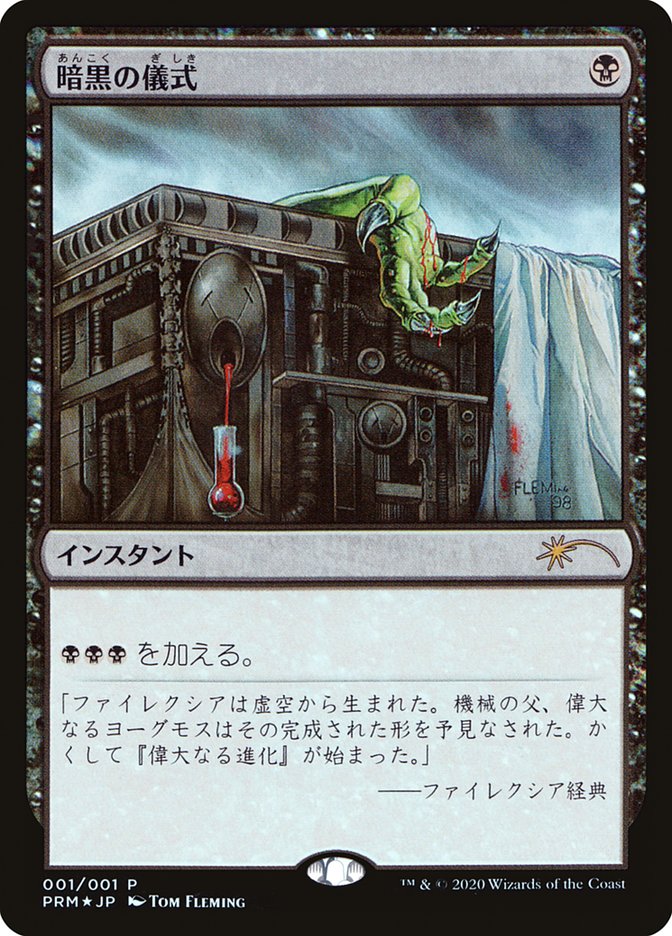 Dark Ritual (JP Graphic Novel Insert) [Media Promos] | Card Citadel