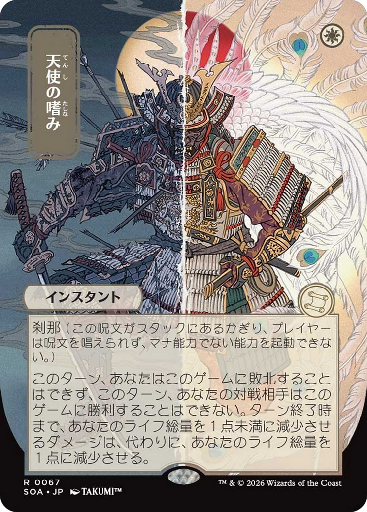 Angel's Grace (Japanese) [Secrets of Strixhaven: Mystical Archive] | Card Citadel