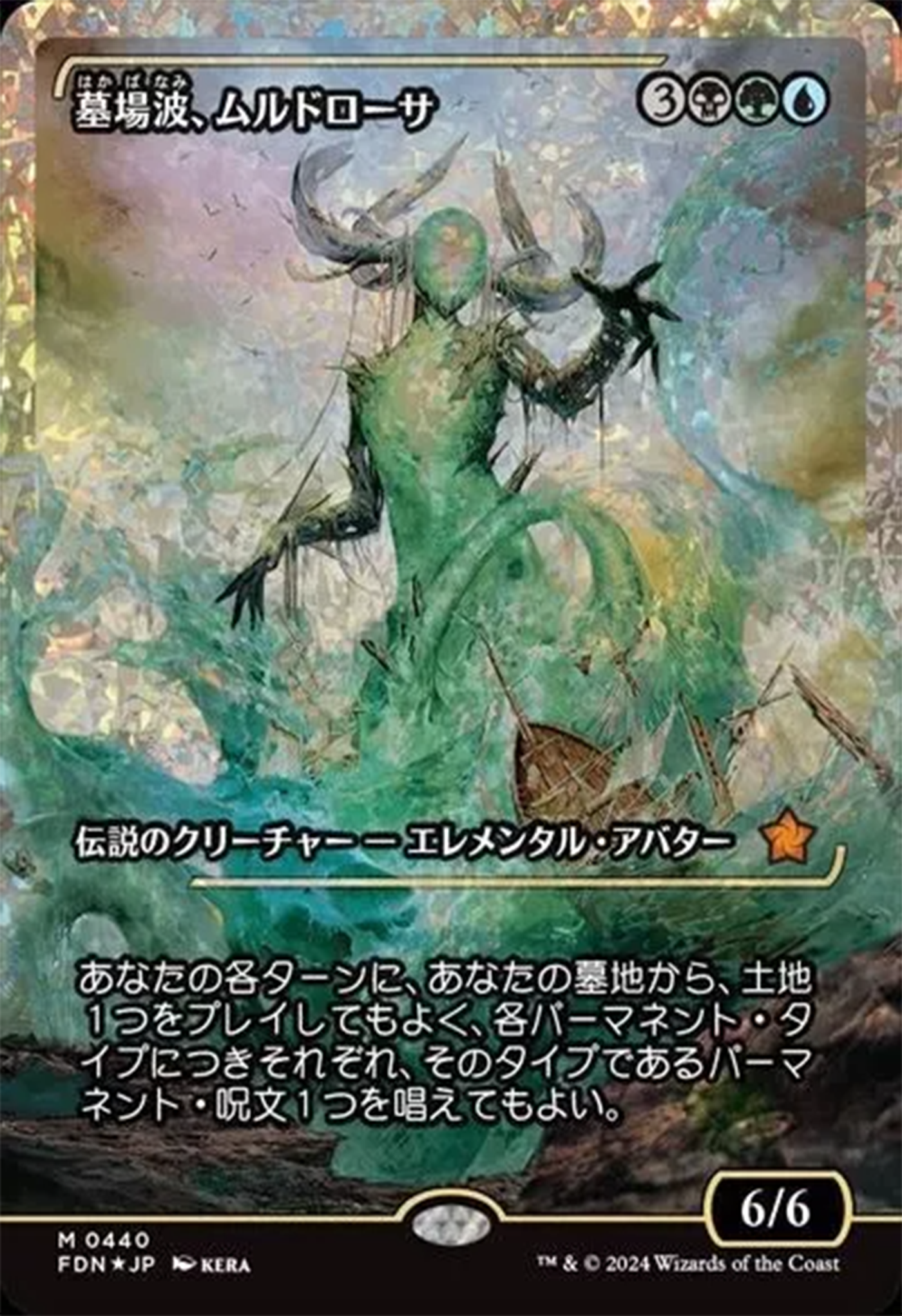 Muldrotha, the Gravetide (Showcase) (Fracture Foil) (Japanese) [Foundations] | Card Citadel