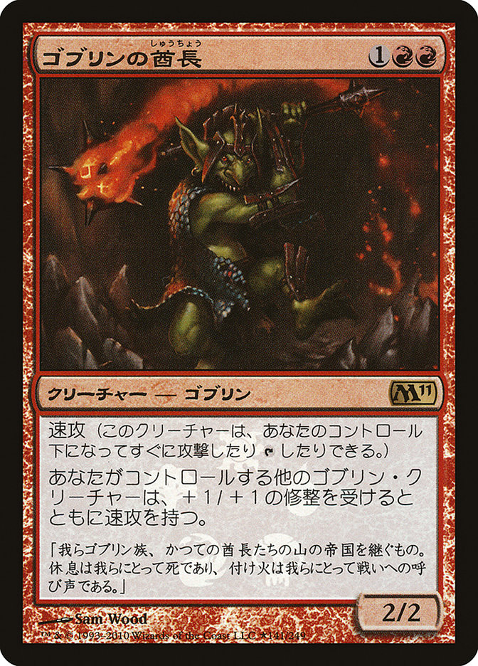 Goblin Chieftain (Japanese Promo) [Resale Promos] | Card Citadel