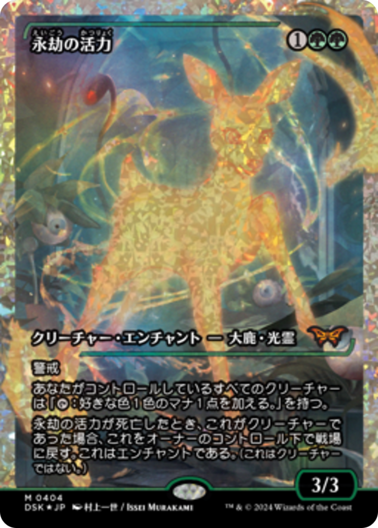 Enduring Vitality (Japan Showcase Fracture Foil) (Japanese) [Duskmourn: House of Horror] | Card Citadel