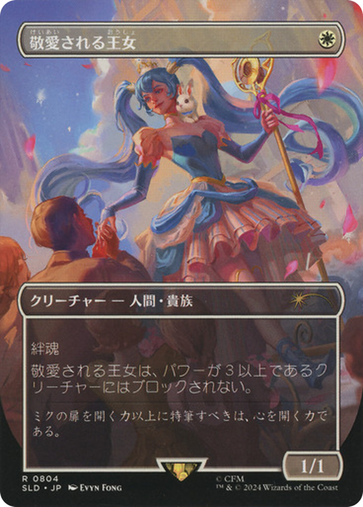 Beloved Princess (Japanese) [Secret Lair Drop Series] | Card Citadel