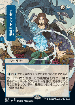 Tezzeret's Gambit (Japanese Foil Etched) [Strixhaven: Mystical Archive] | Card Citadel