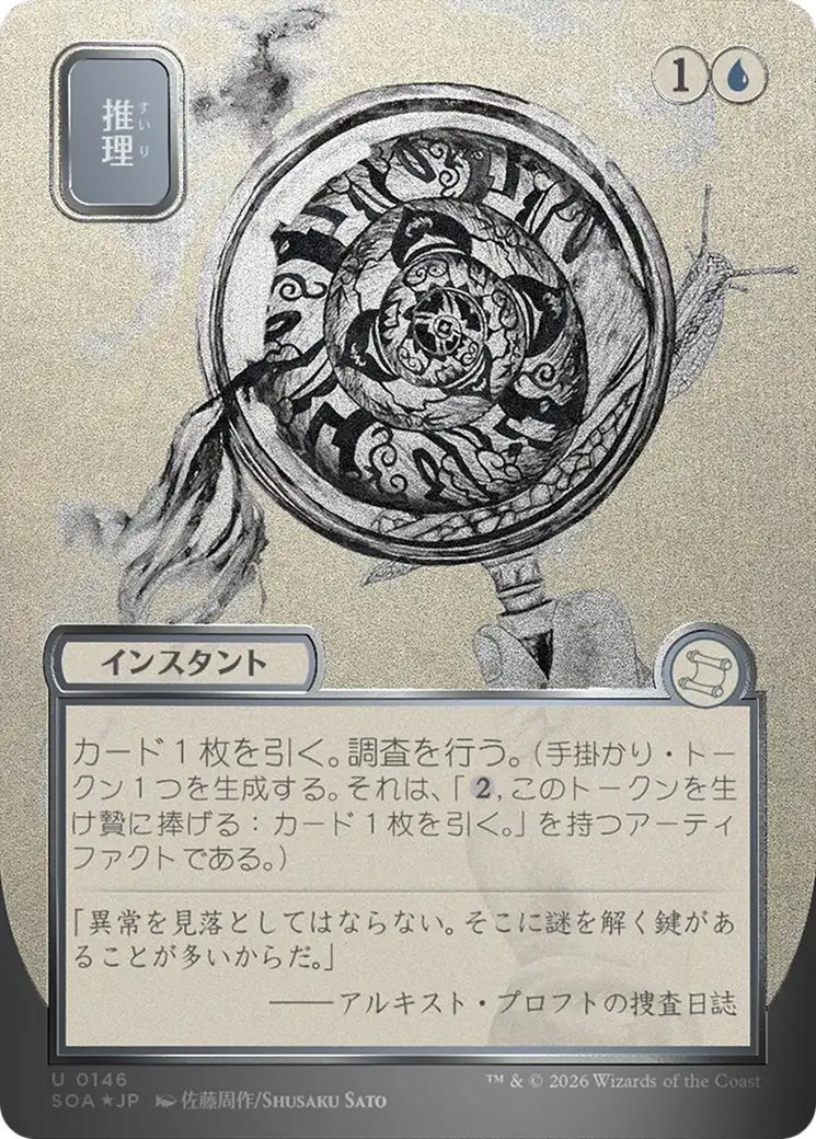 Deduce (Japanese Silver Scroll Foil) [Secrets of Strixhaven: Mystical Archive] | Card Citadel