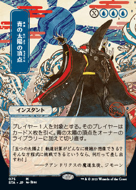 Blue Sun's Zenith (Japanese Foil Etched) [Strixhaven: Mystical Archive] | Card Citadel