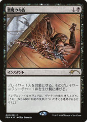 Diabolic Edict (JP Graphic Novel Insert) [Media Promos] | Card Citadel