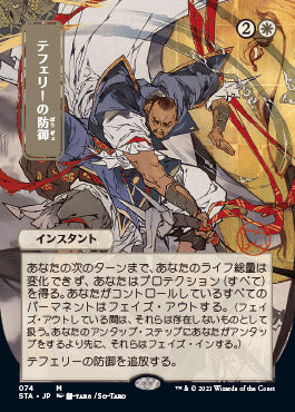 Teferi's Protection (Japanese Foil Etched) [Strixhaven: Mystical Archive] | Card Citadel