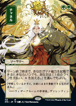 Channel (Japanese Foil Etched) [Strixhaven: Mystical Archive] | Card Citadel