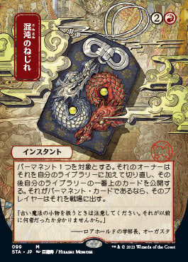 Chaos Warp (Japanese Foil Etched) [Strixhaven: Mystical Archive] | Card Citadel