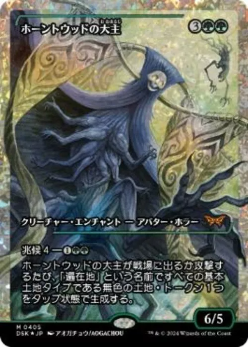 Overlord of the Hauntwoods (Japan Showcase Fracture Foil) (Japanese) [Duskmourn: House of Horror] | Card Citadel