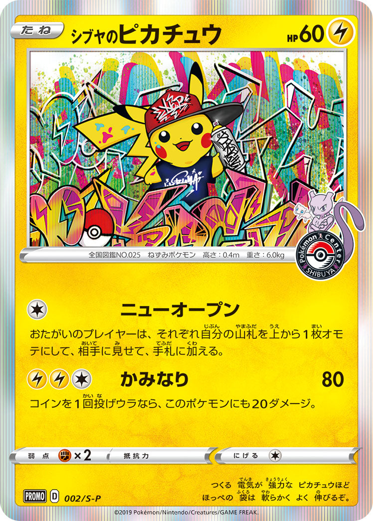 Shibuya's Pikachu (002/S-P) (JP Pokemon Center Shibuya Opening) [Miscellaneous Cards] | Card Citadel