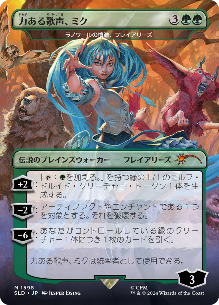 Miku, Voice of Power - Freyalise, Llanowar's Fury (Japanese) [Secret Lair Drop Series] | Card Citadel