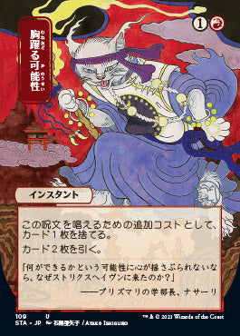 Thrill of Possibility (Japanese Foil Etched) [Strixhaven: Mystical Archive] | Card Citadel