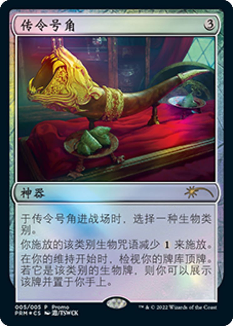 Herald's Horn (Chinese) [Year of the Tiger 2022] | Card Citadel