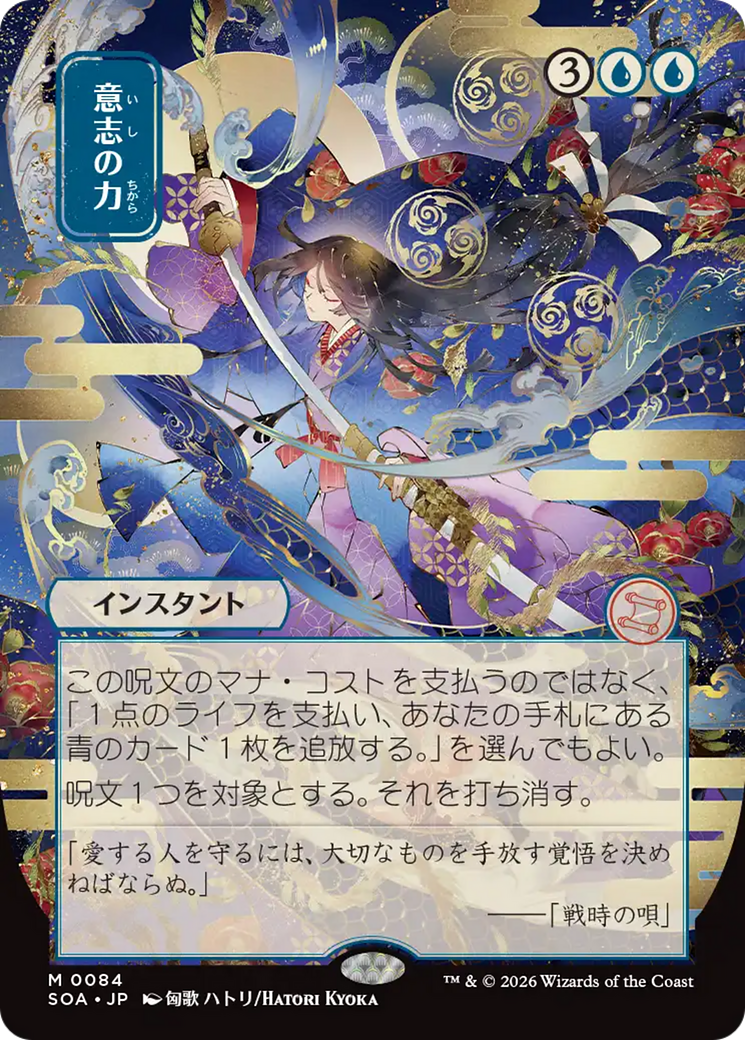 Force of Will (Japanese) [Secrets of Strixhaven: Mystical Archive] | Card Citadel