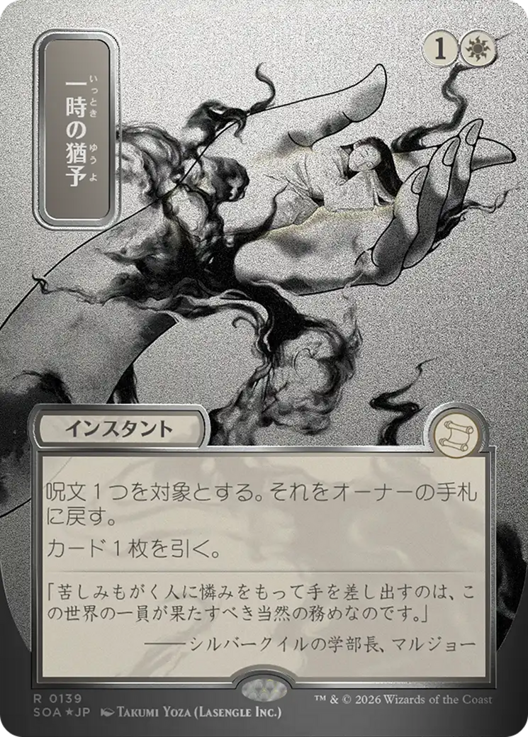 Reprieve (Japanese Silver Scroll Foil) [Secrets of Strixhaven: Mystical Archive] | Card Citadel