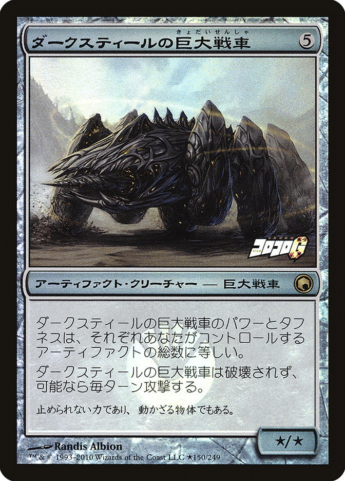 Darksteel Juggernaut (Coro Coro Insert) [Media Promos] | Card Citadel