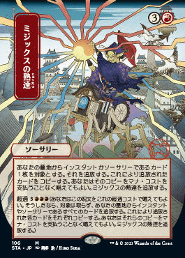 Mizzix's Mastery (Japanese Foil Etched) [Strixhaven: Mystical Archive] | Card Citadel