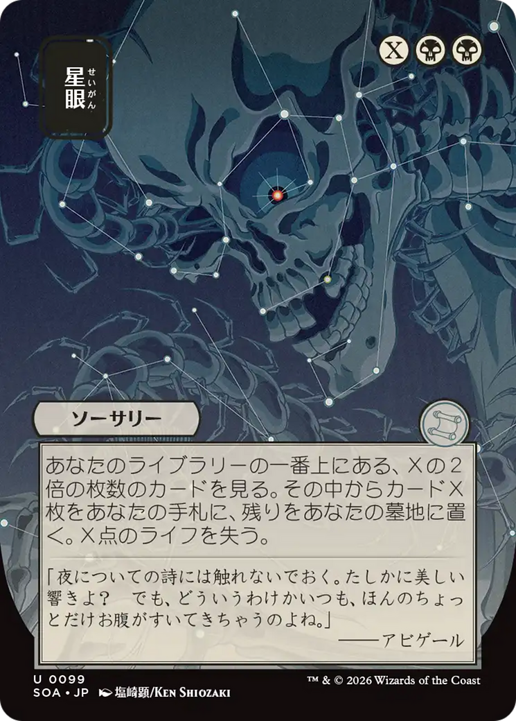 Stargaze (Japanese) [Secrets of Strixhaven: Mystical Archive] | Card Citadel