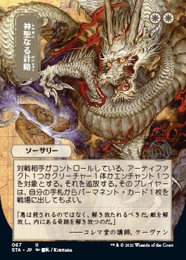 Divine Gambit (Japanese Foil Etched) [Strixhaven: Mystical Archive] | Card Citadel