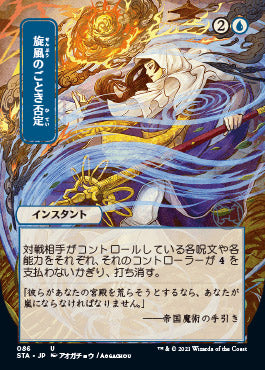 Whirlwind Denial (Japanese Foil Etched) [Strixhaven: Mystical Archive] | Card Citadel