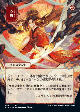 Infuriate (Japanese Foil Etched) [Strixhaven: Mystical Archive] | Card Citadel