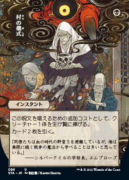 Village Rites (Japanese Foil Etched) [Strixhaven: Mystical Archive] | Card Citadel
