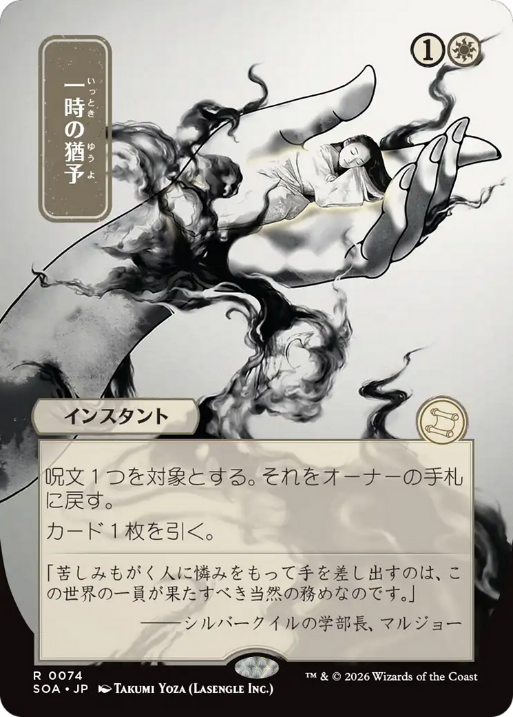 Reprieve (Japanese) [Secrets of Strixhaven: Mystical Archive] | Card Citadel