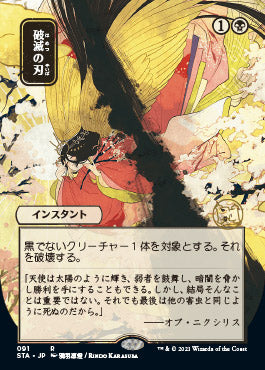 Doom Blade (Japanese Foil Etched) [Strixhaven: Mystical Archive] | Card Citadel