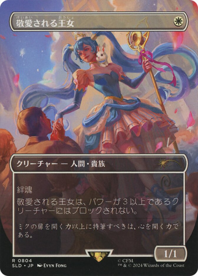 Beloved Princess (Japanese - Rainbow Foil) [Secret Lair Drop Series] | Card Citadel