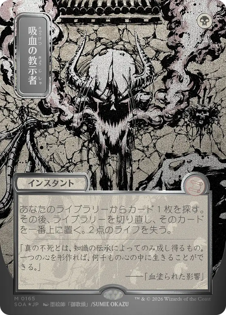 Vampiric Tutor (Japanese Silver Scroll Foil) [Secrets of Strixhaven: Mystical Archive] | Card Citadel