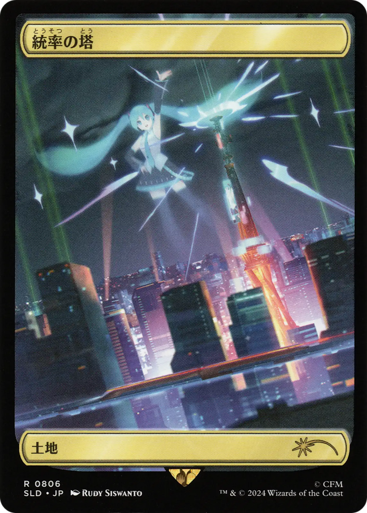 Command Tower (0806 - Japanese Rainbow Foil) [Secret Lair Drop Series] | Card Citadel