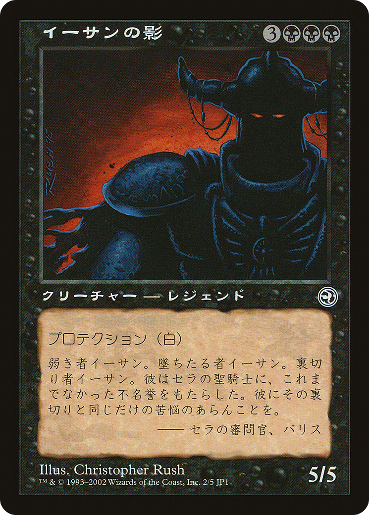 Ihsan's Shade (Hobby Japan Reprint) [Media Promos] | Card Citadel