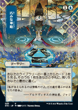 Strategic Planning (Japanese Foil Etched) [Strixhaven: Mystical Archive] | Card Citadel