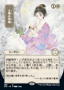 Gift of Estates (Japanese Foil Etched) [Strixhaven: Mystical Archive] | Card Citadel