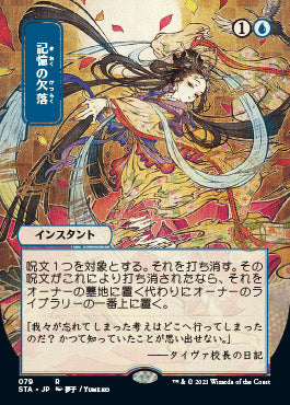 Memory Lapse (Japanese Foil Etched) [Strixhaven: Mystical Archive] | Card Citadel