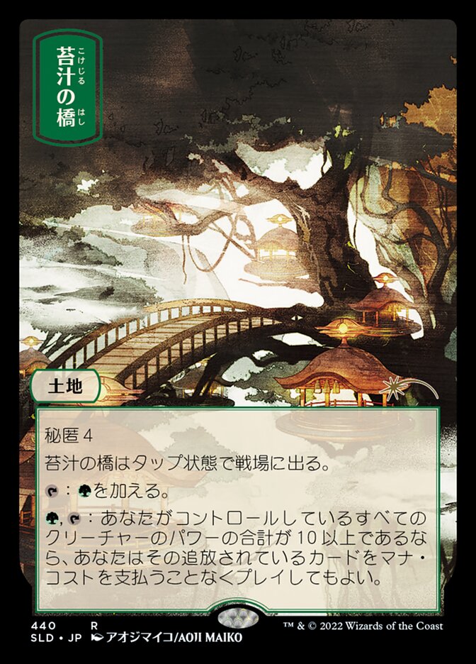 Mosswort Bridge [Secret Lair Drop Series] | Card Citadel