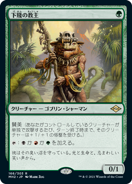 [J] Ignoble Hierarch | Card Citadel