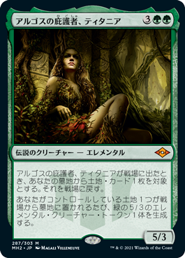 [J] Titania, Protector of Argoth | Card Citadel