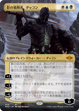 [J] Dakkon Shadow Slayer (borderless) | Card Citadel