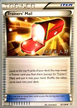 Trainers' Mail (92/108) (Magical Symphony - Shintaro Ito) [World Championships 2016] | Card Citadel