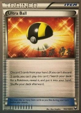 Ultra Ball (102/108) (Ultimate Team Plasma - Yugo Sato) [World Championships 2013] | Card Citadel