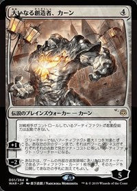 Karn, the Great Creator (JP Alternate Art) [War of the Spark] | Card Citadel