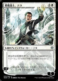 Teyo, the Shieldmage (JP Alternate Art) [War of the Spark] | Card Citadel