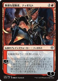 Tibalt, Rakish Instigator (JP Alternate Art) [War of the Spark] | Card Citadel