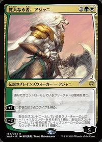 Ajani, the Greathearted (JP Alternate Art) [War of the Spark] | Card Citadel