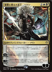 Sorin, Vengeful Bloodlord (JP Alternate Art) [War of the Spark] | Card Citadel