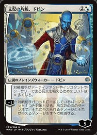 Dovin, Hand of Control (JP Alternate Art) [War of the Spark] | Card Citadel